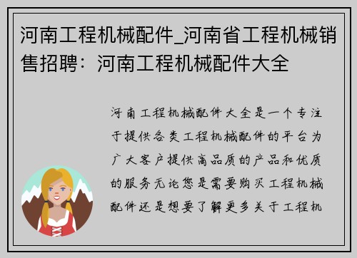 河南工程机械配件_河南省工程机械销售招聘：河南工程机械配件大全