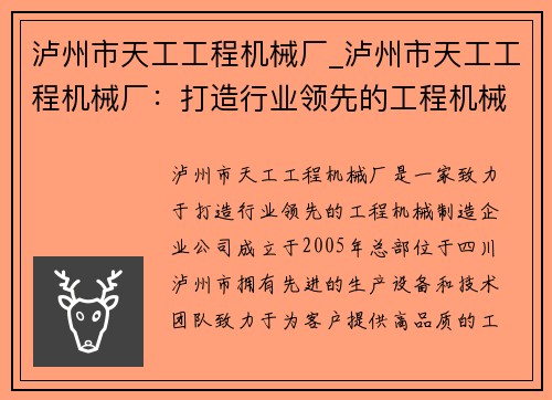 泸州市天工工程机械厂_泸州市天工工程机械厂：打造行业领先的工程机械制造企业