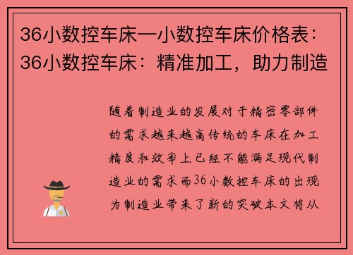 36小数控车床—小数控车床价格表：36小数控车床：精准加工，助力制造业创新