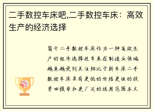 二手数控车床吧,二手数控车床：高效生产的经济选择