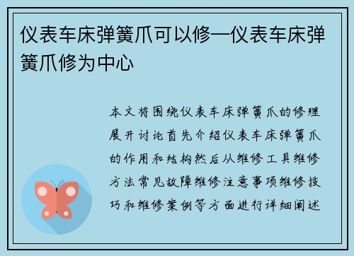 仪表车床弹簧爪可以修—仪表车床弹簧爪修为中心