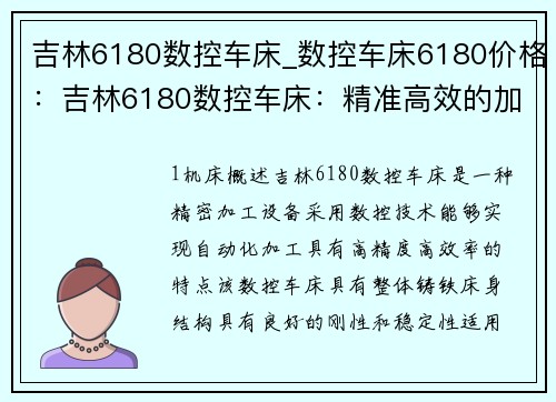 吉林6180数控车床_数控车床6180价格：吉林6180数控车床：精准高效的加工利器