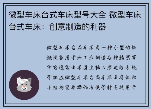 微型车床台式车床型号大全 微型车床台式车床：创意制造的利器